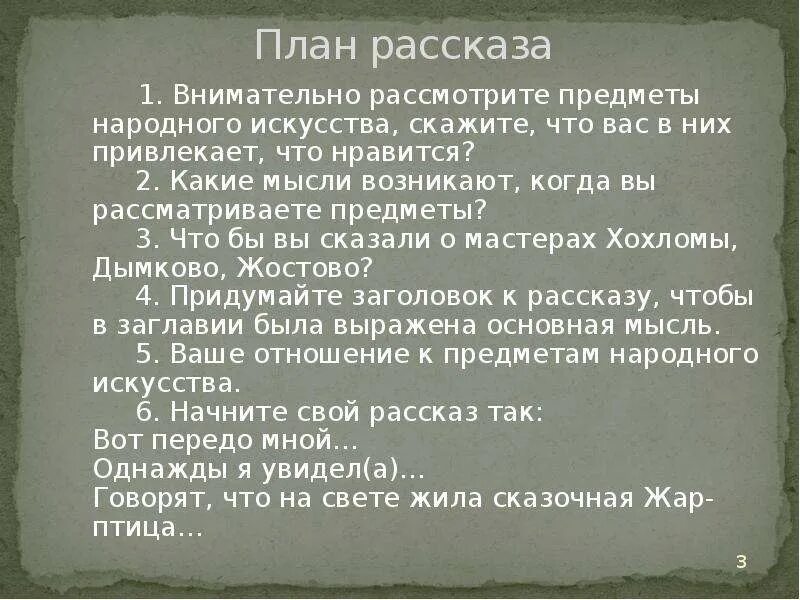 Рассказ почему хорошо на свете. План рассказа. План по рассказу. План рассказа внимательно рассмотрите предметы народного искусства. План рассказа бы.