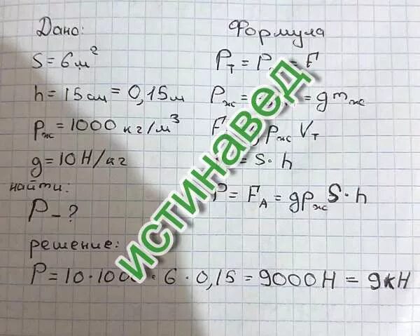 Плот плывущий по реке имеет площадь 8. Как найти вес помещенного на плот груза. плот плывущий имеет площадь 8 м2. плот плавающий по реке имеет площадь 8 м2 после того как. плот площадью 600 м.