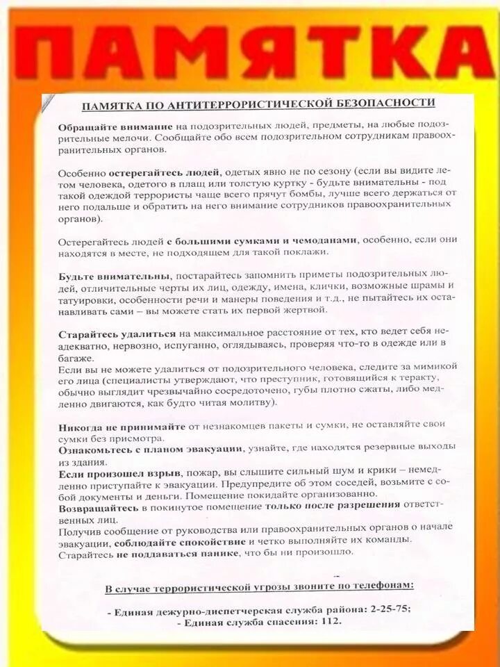 Памятка по терроризму для школьников. Памятка по антитеррористической защищенности для родителей. Памятка для родителей по антитеррористической безопасности. Памятка родителям по антитеррору в школе. Памятка для детей по антитеррористической безопасности в школе.