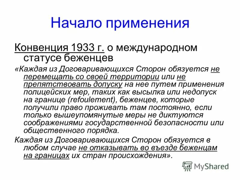 конвенция о статусе беженцев. конвенция о статусе беженцев год.