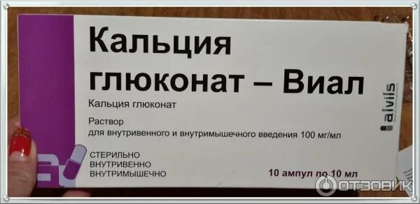 Кальций колоть внутримышечно. Глюконат кальция при аллергии внутримышечно. Кальция глюконат раствор. Глюконат кальция биодоступность. Глюконат кальция уколы внутримышечно при аллергии.