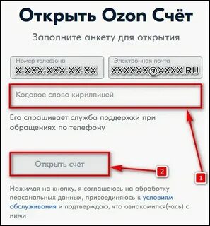 Дата открытия счета озон