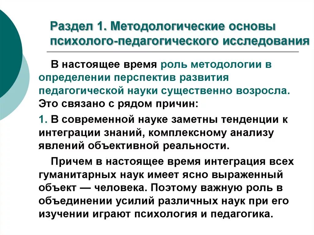 Проблема научно педагогического исследования. Методология и методы психолого-педагогических исследований. Методология и методы педагогики. Методологические основы психолого-педагогического исследования. Методы педагогического исследования схема.