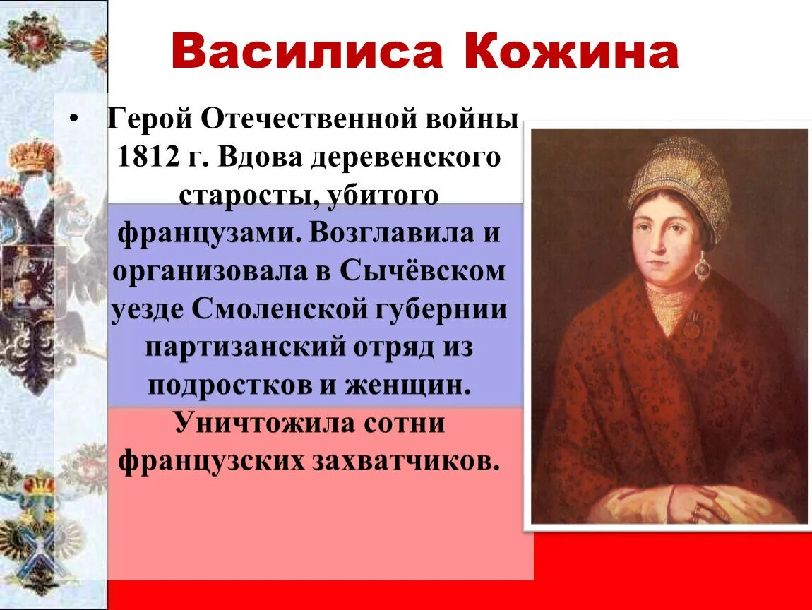 Женщины герои войны 1812