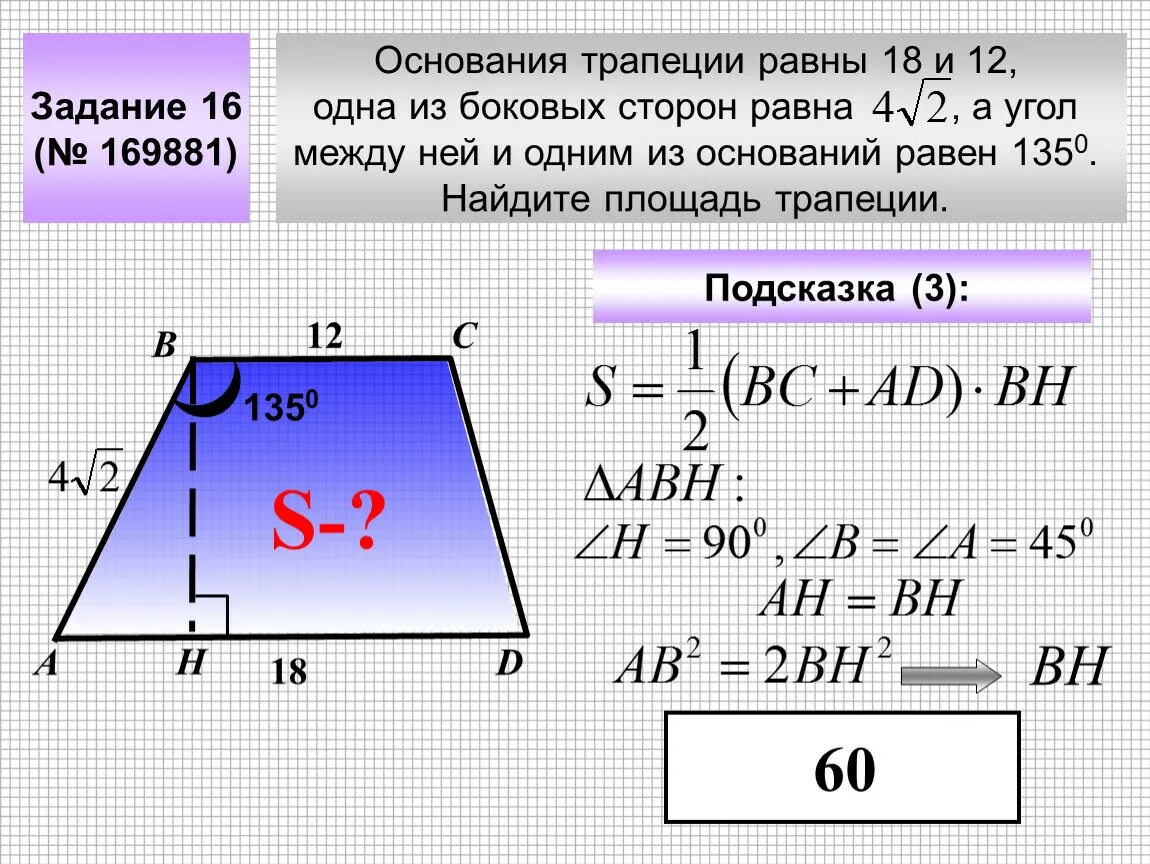 Площадь прямоугольной трапеции равна произведению ее. Формула площади трапеции с углом при основании. Как найти сторону трапеции. Площадь трапеции если известен угол. Как найти поощпдь трап.