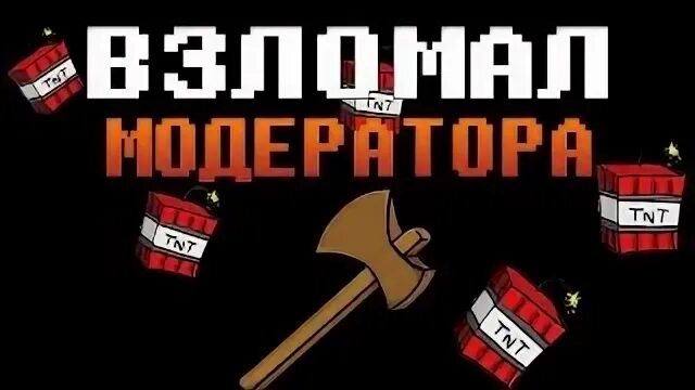 Модератор читы. Иконки групп для форума. Модератор читы. Модератор админ. Администратор модератор.