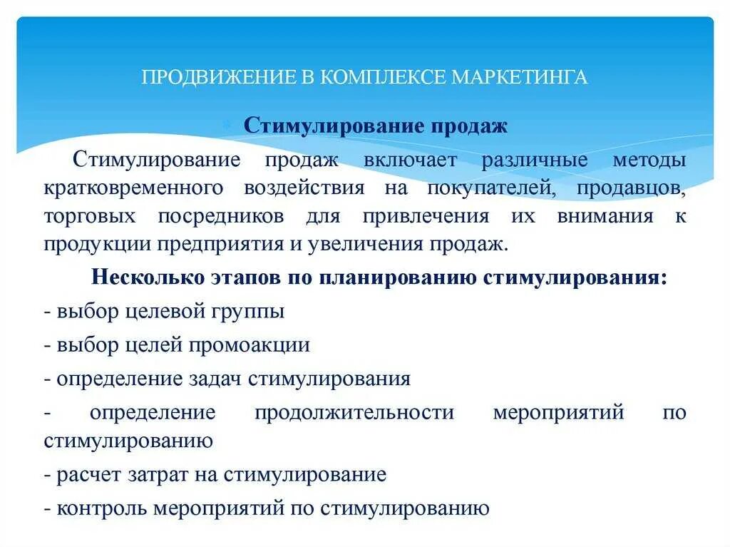 Комплекс продвижения это. Методы стимулирования продаж в маркетинге. Стимулирование сбыта в маркетинге мероприятия. Способы продвижения в маркетинге. Методы продвижения мероприятий.