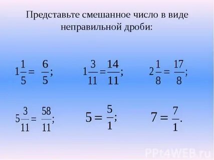 Представьте в виде неправильной дроби 23 7