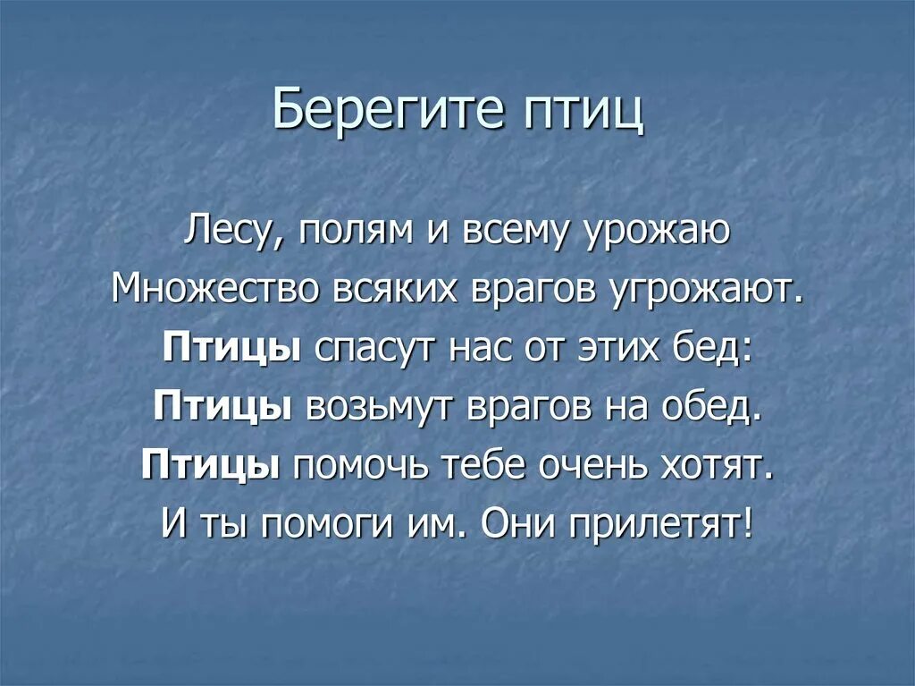 Глазами птиц стих. Берегите птиц стихи. Берегите птиц стихи для детей. Стих про защиту птиц. Стихотворение берегите птиц для детей.