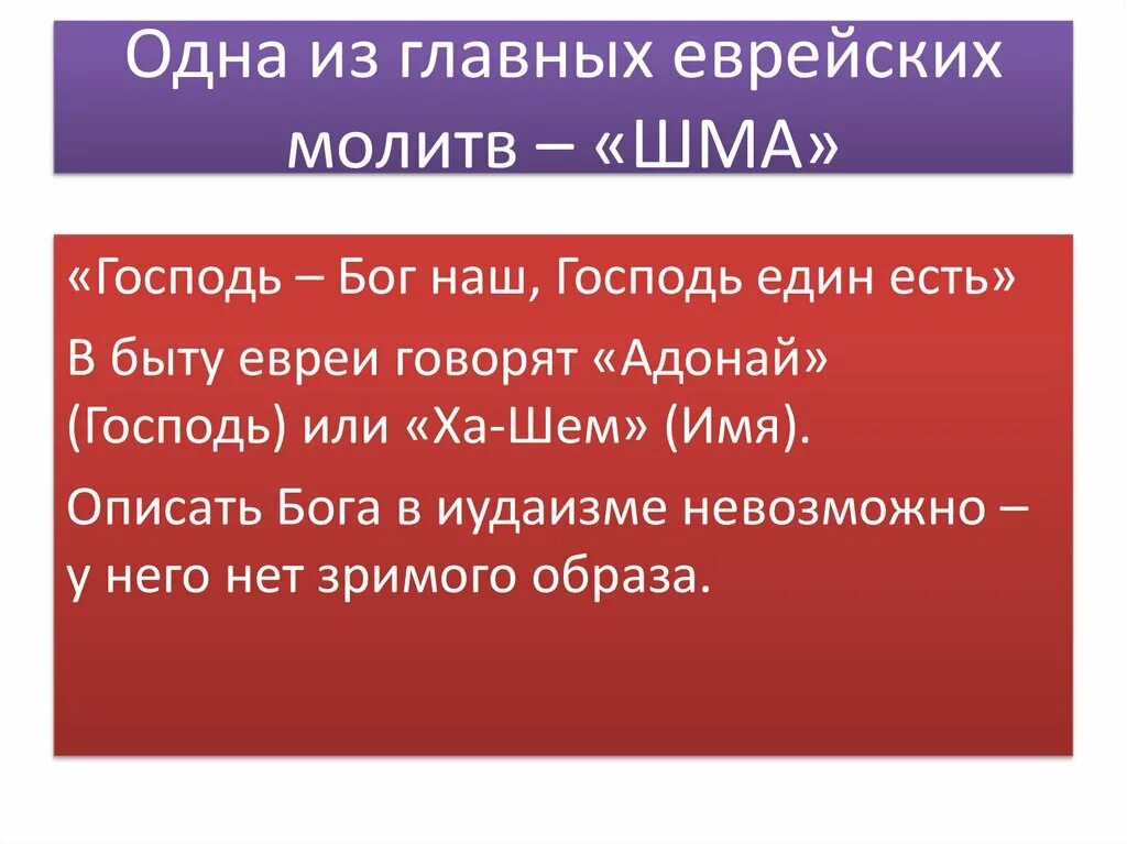Молитва евреев на русском. Еврейская молитва читать. Еврейские молитвы на русском. Еврейская молитва 5. Молитва евреев.