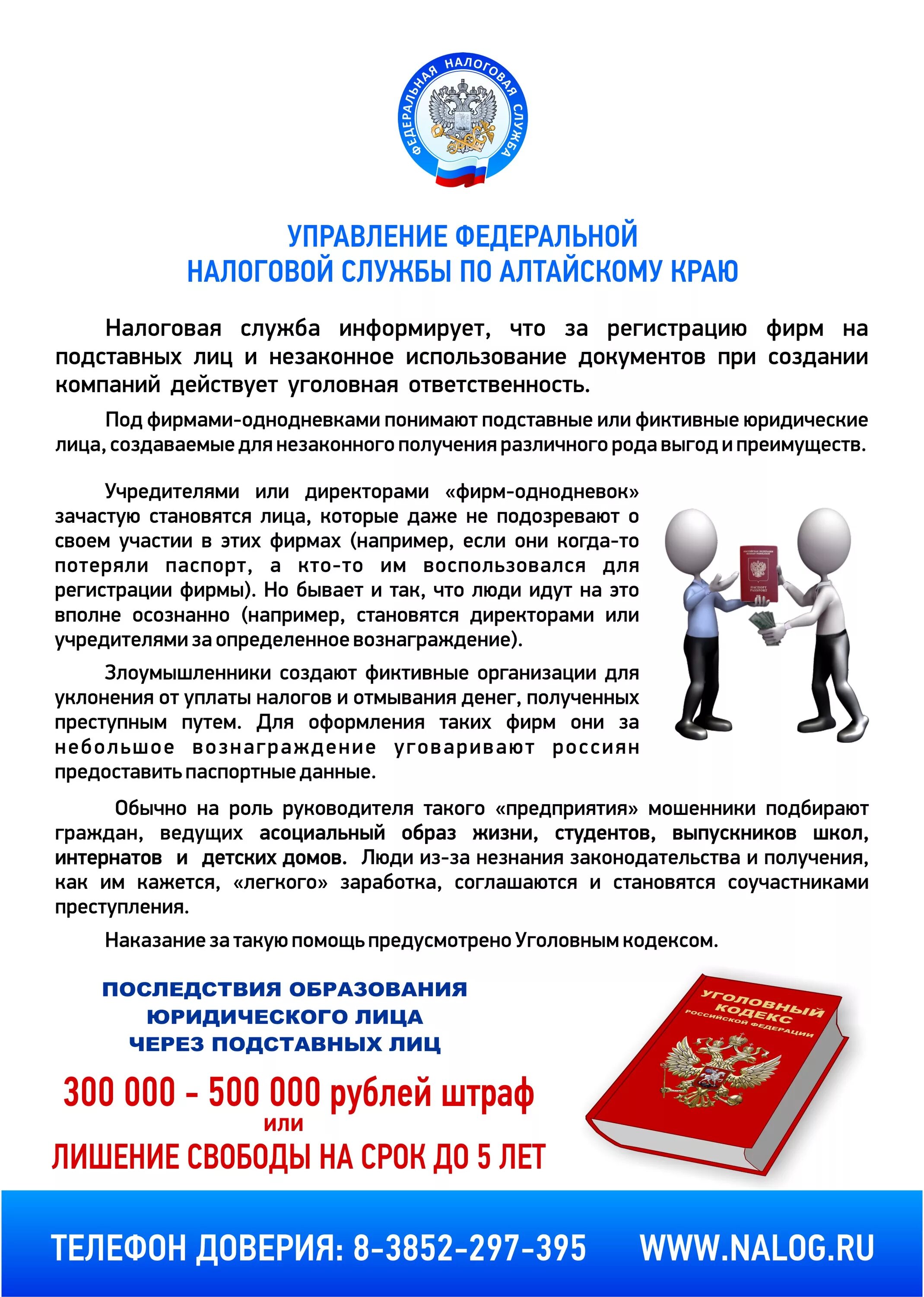 Листовка налоговая служба. Ответственность федеральной налоговой службы. Ответственность налоговых органов. Права и обязанности наооговыхморганов. Права, обязанности и ответственность налоговых органов.