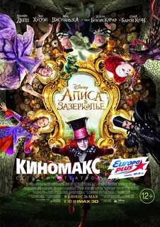 Алис продолжение