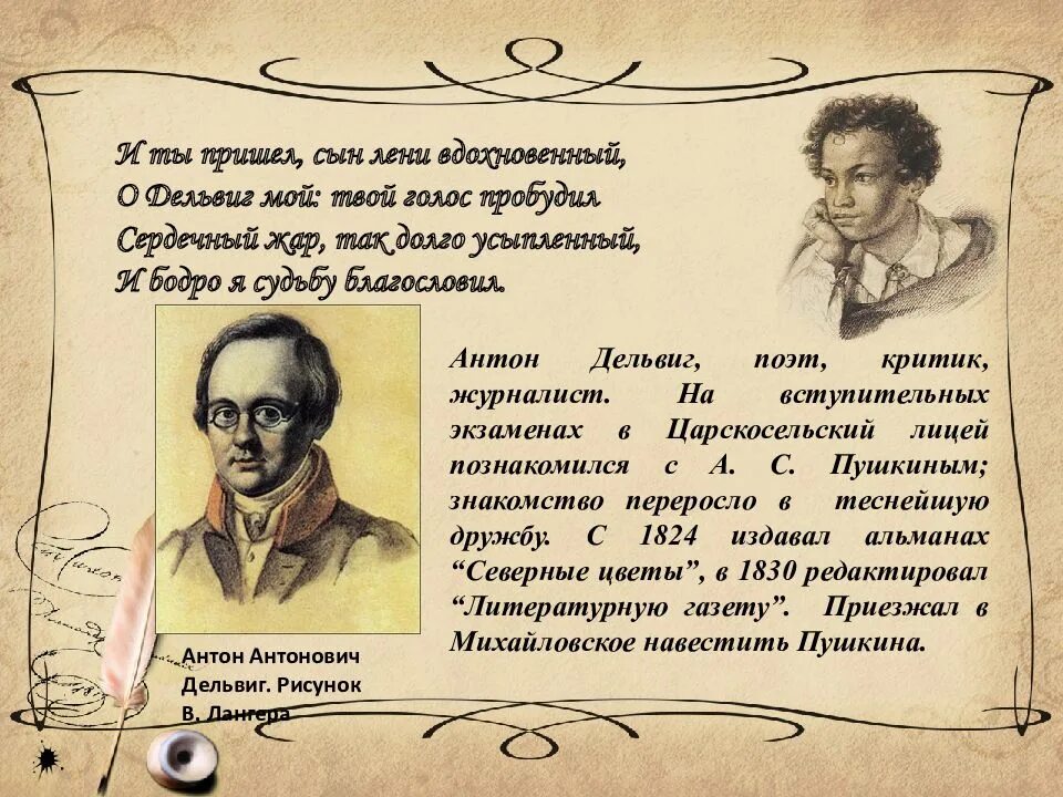 Отзывы 19 октября. Стихотворение Пушкина 19 октября. Дельвигу Пушкин стихотворение. Дельвиг поэт стихи. 19 Октября Пушкин стихотворение.