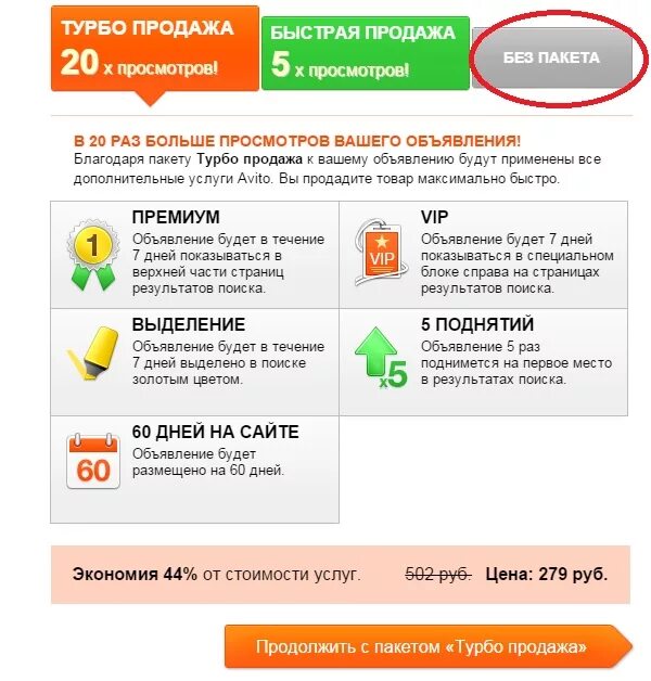 Авито недвижимость разместить объявление. Разместить объявление о продаже. Платные объявления на авито. Размещение объявлений. Расценки размещения объявлений на авито.