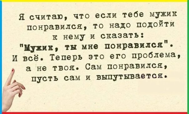 Парень сказал что понравилась что сказать