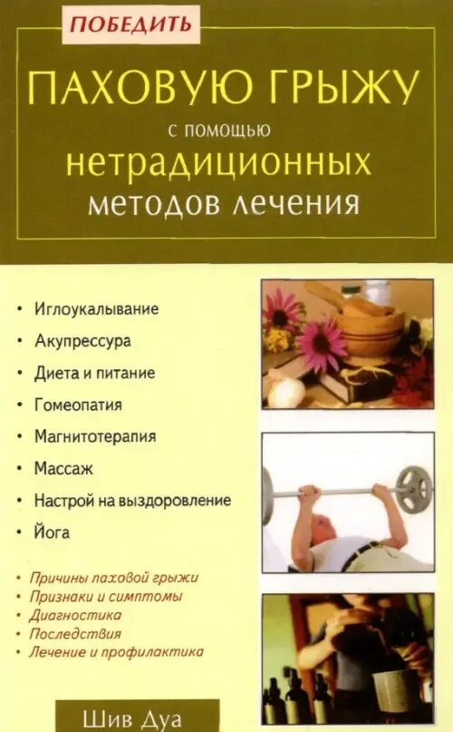 Врождённые разовые грыжи. Осложнения ущемленной грыжи. Грыжа живота классификация. Симптомы ущемлённой паховой грыжи. Оперативное лечение паховых грыж.