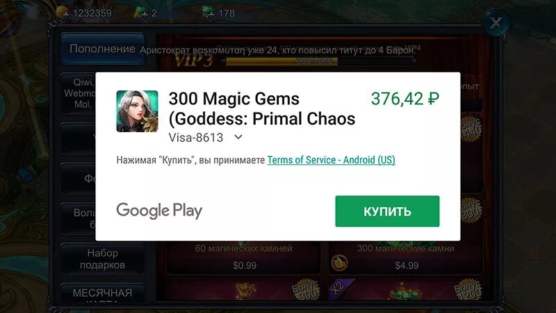 Как донатят в игры