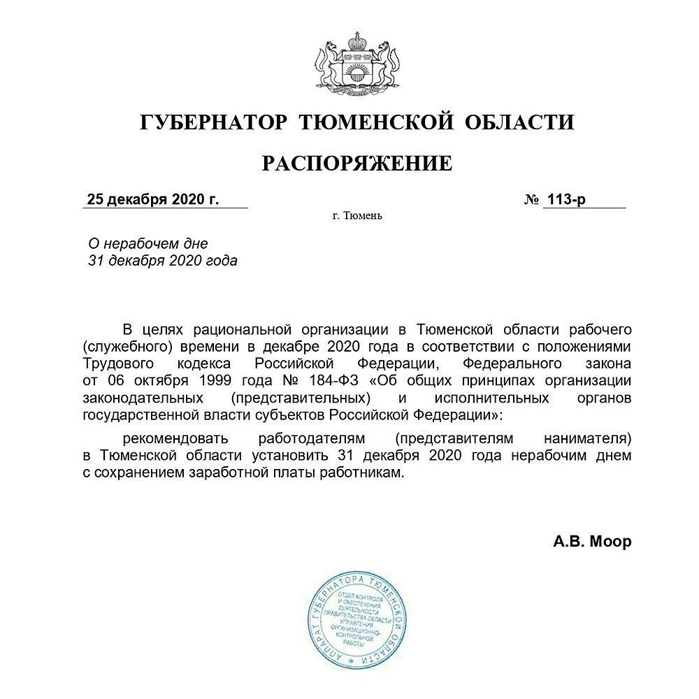 Распоряжение 25 р