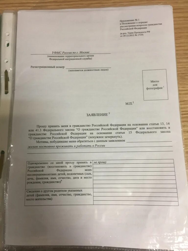 Заявление на гражданство. Образец заявления на подачу гражданства. Заполнить заявление на гражданство. Образец заявления на гражданство.