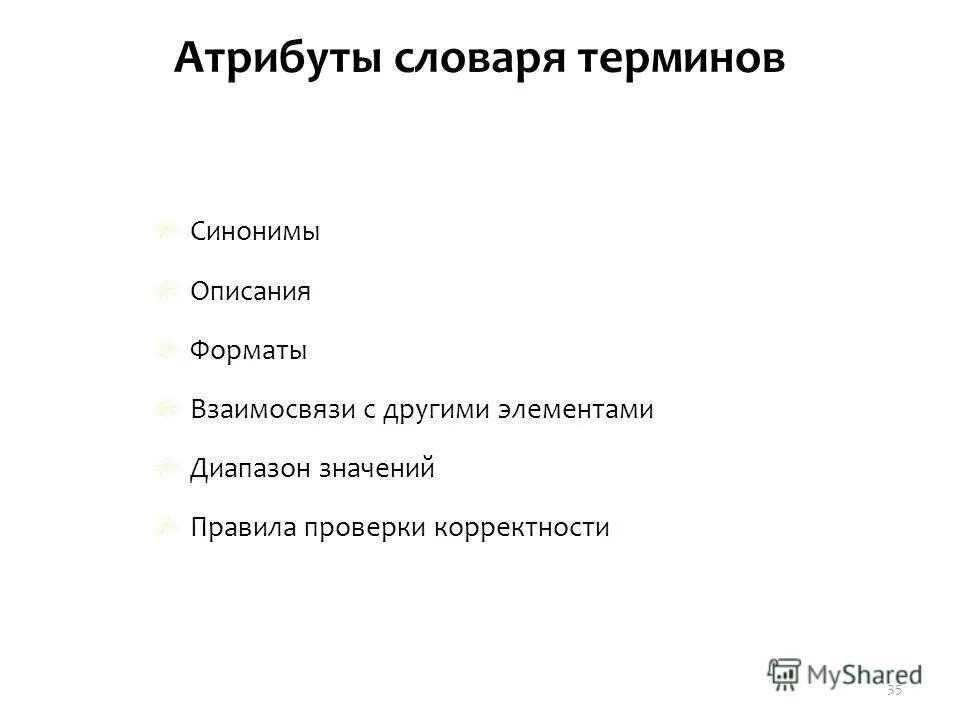 понятие синоним. задача синоним. понятие синоним. стилистический нейтральный синоним к слову. список терминов синоним.