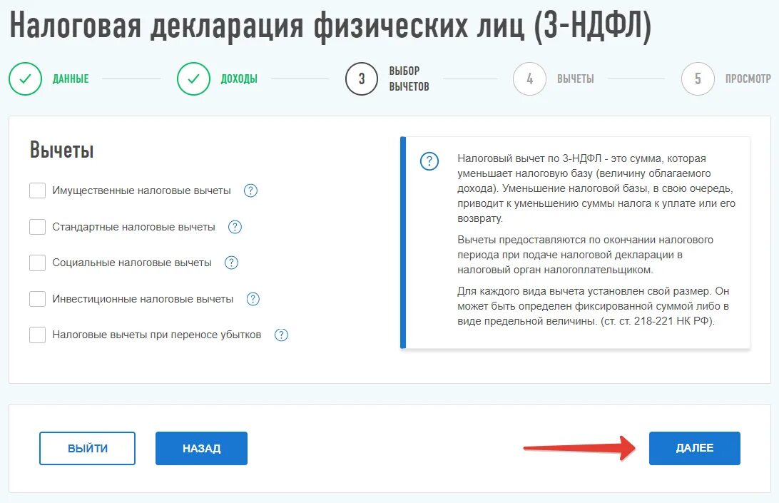 Налог 30 ру. Налоговый вычет. 3 НДФЛ для налогового вычета. Вычет 3 НДФЛ. Как подать декларацию.