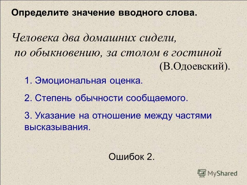 Бывало значение вводного слова