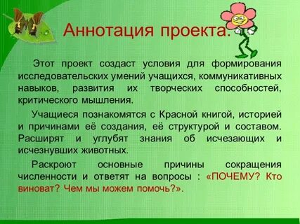 Аннотация природа