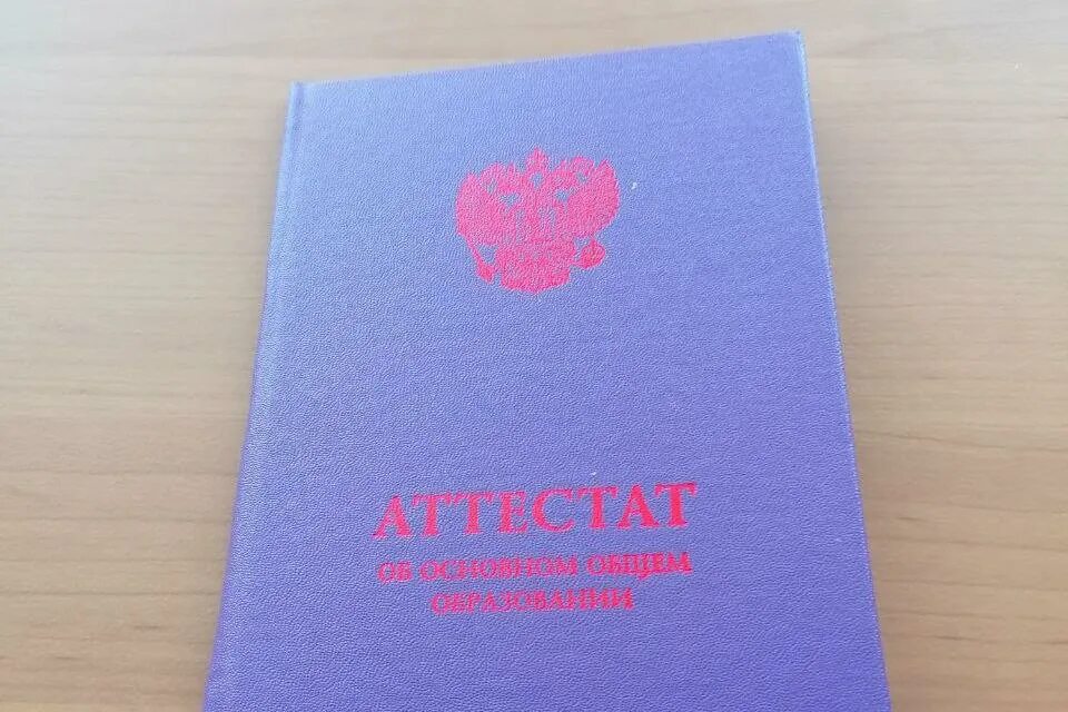 Аттестат 9 класс. Обложка аттестата. Отзывы аттестата. Аттестат фото. Красный аттестат.