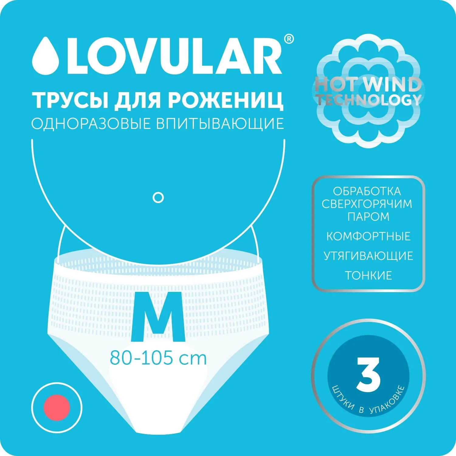 Трусы послеродовые одноразовые Lovular. Lovular трусы для рожениц. Ловулар трусы для рожениц м.