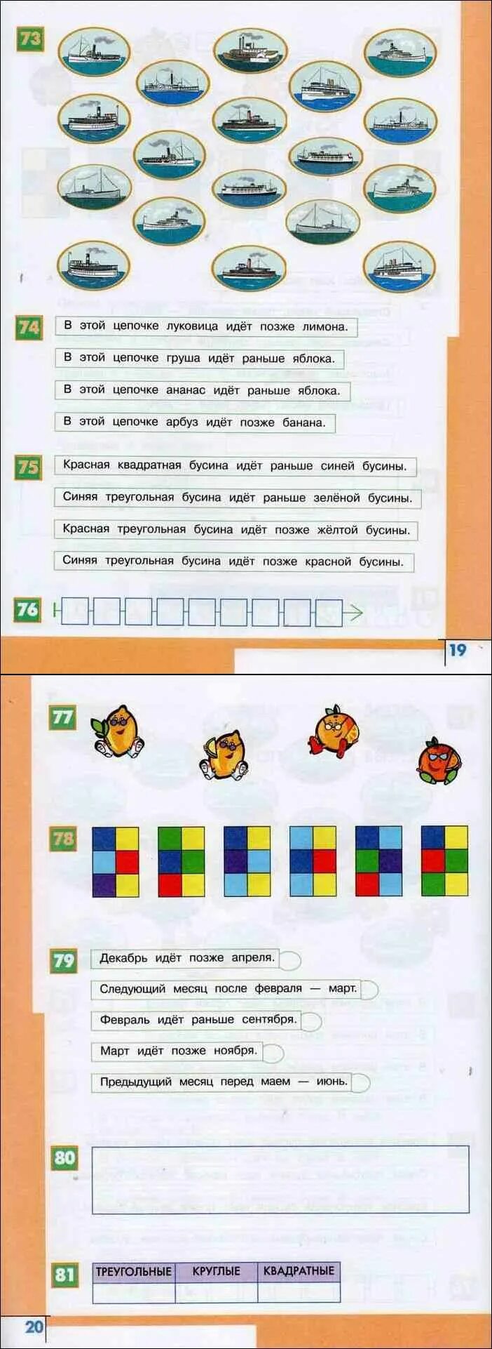 Информатика 2 класс перспектива. Информатика 2 класс Рудченко перспектива. Информатика Рудченко 2 класс р/т. Информатика 2 класс Рудченко Цепочки. Информатика 2 класс рабочая тетрадь Рудченко Семенова.