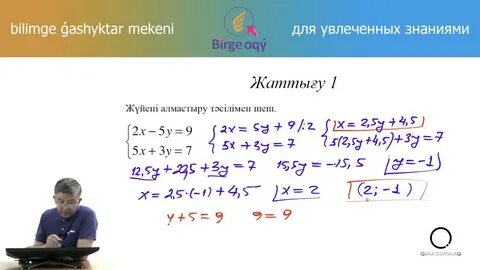 Екі айнымалысы бар теңдеулер жүйесі