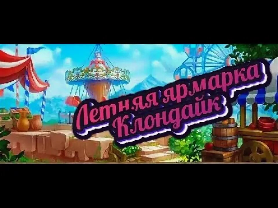 Карта воллмонд клондайк. Соломенные пугала на локации весенняя ярмарка клондайк. Вигвам немой тени в клондайке. Тихая ферма в игре клондайк. Небоскреб клондайк.