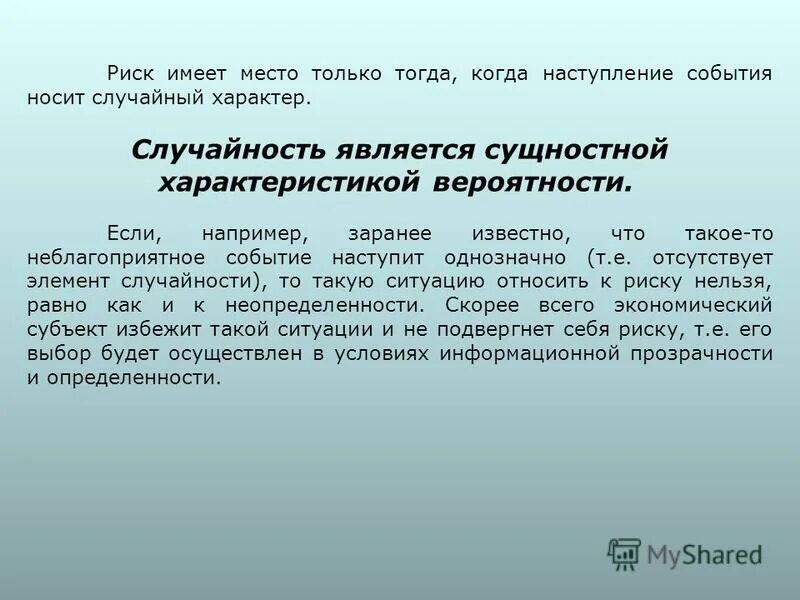 Случайностей не бывает. Является ли случайным. Вероятность невозможного собы. Случайные события которые могут произойти. Необходимость и случайность в философии.
