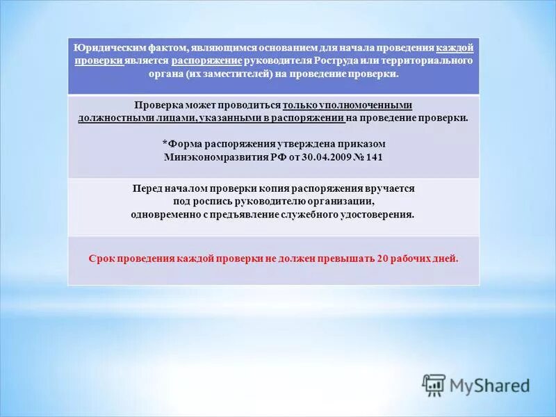 территориальные органы роструда