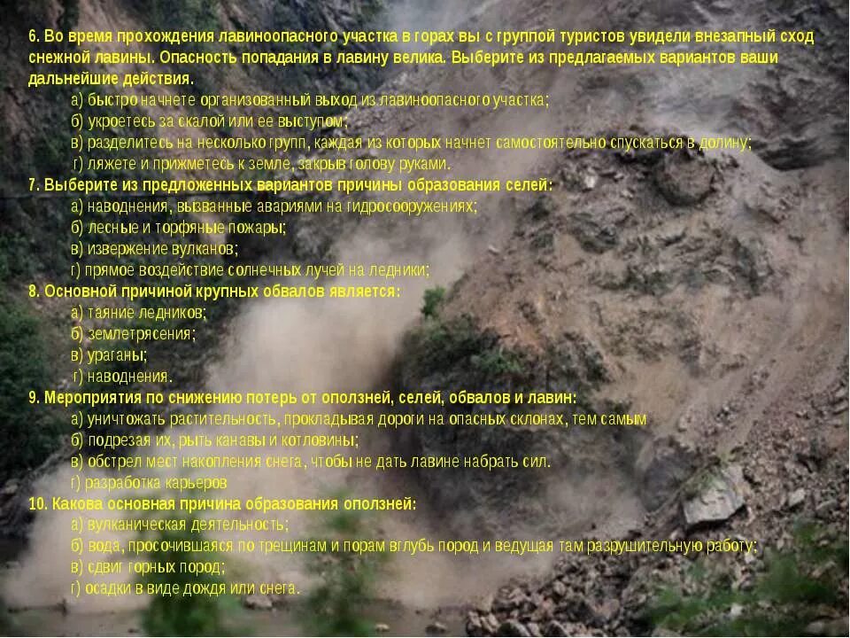 Обвалы, осыпи, сели и оползни. Сели оползни обвалы обж. Обвалы и снежные лавины. Классификация оползней. Камнепад в презентацию.