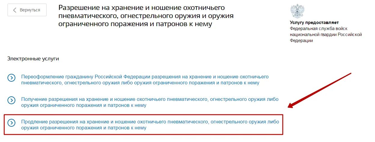 Перечень документов для продления хранения и ношения оружия. Перечень документов для продления лицензии на охотничье оружие. Документы необходимые на продление разрешения охотничьего оружия. Документы на продление лицензии на оружие охотничье.