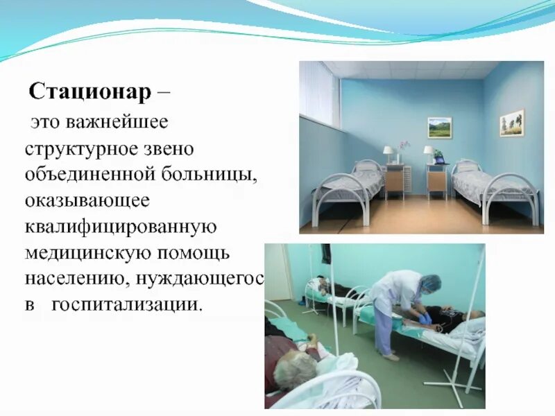 Стандарт дневного стационара. Стационар это определение. дневной стационар. что такое дневной стационар в больнице. отделение дневного стационара.