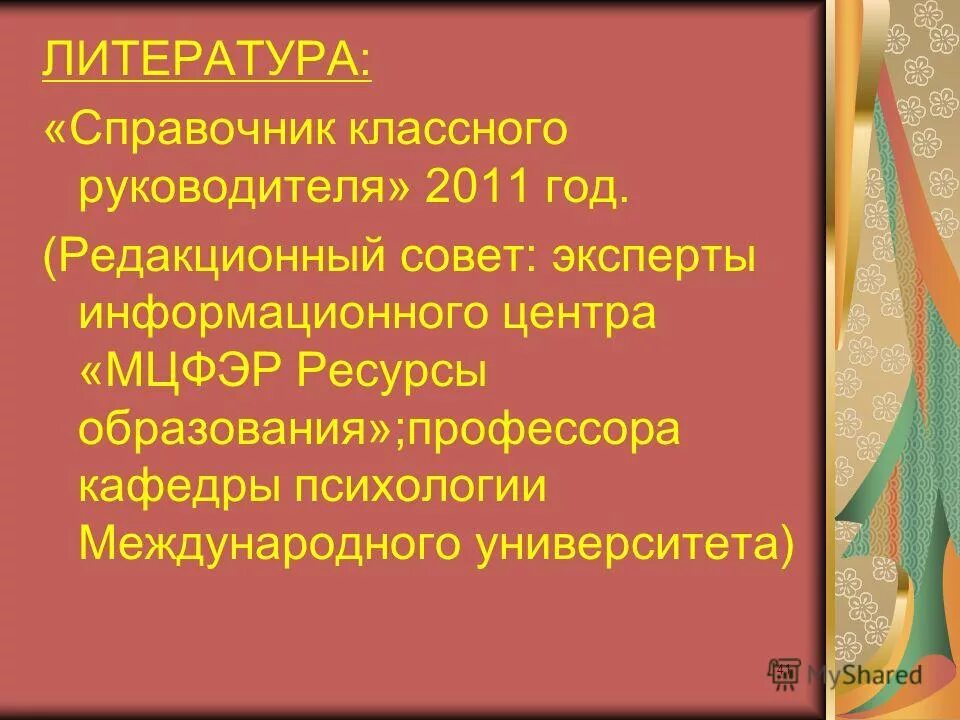 номер телефона классного руководителя. психолог в роли классного руководителя. клятва ученика 5 класса. номер телефона классного руководителя. номер телефона классного руководителя.