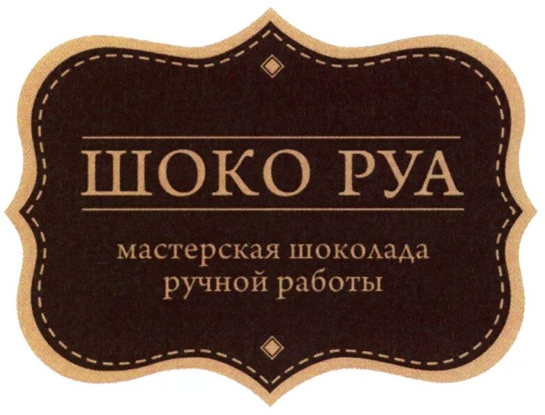 Какие шоко. Какие шоко