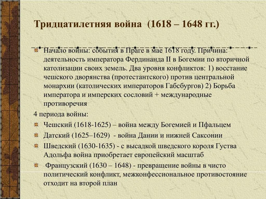 Участники 30 летней войны 1618-1648. Причины 30 летней войны 1618-1648. Причины тридцатилетней войны 1618-1648.