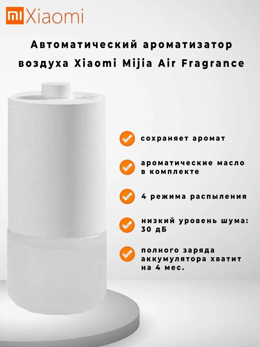 Xiaomi освежитель воздуха. Ароматизатор воздуха Xiaomi Mijia Automatic Fragrance Machine Set. Mjxfj01xw автоматический ароматизатор воздуха Xiaomi. Xiaomi ароматизатор воздуха Mijia Air Fragrance запчасти. Xiaomi ароматизатор воздуха Mijia Air Fragrance flavor вкусы.