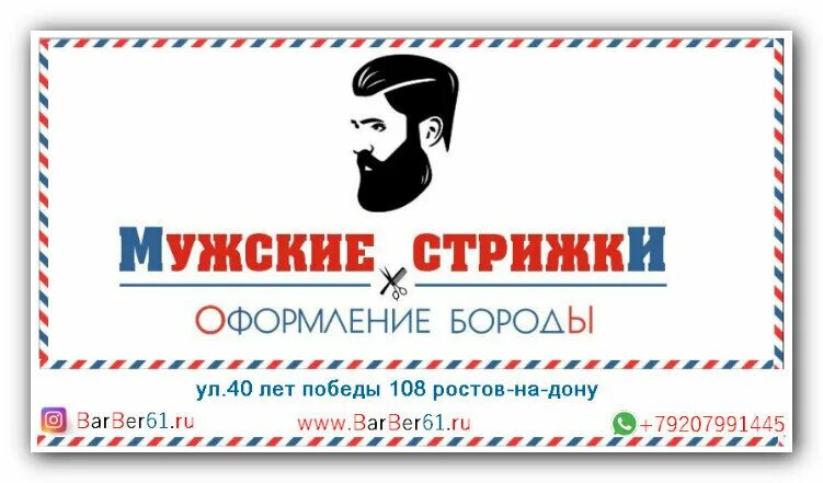 барбер 61