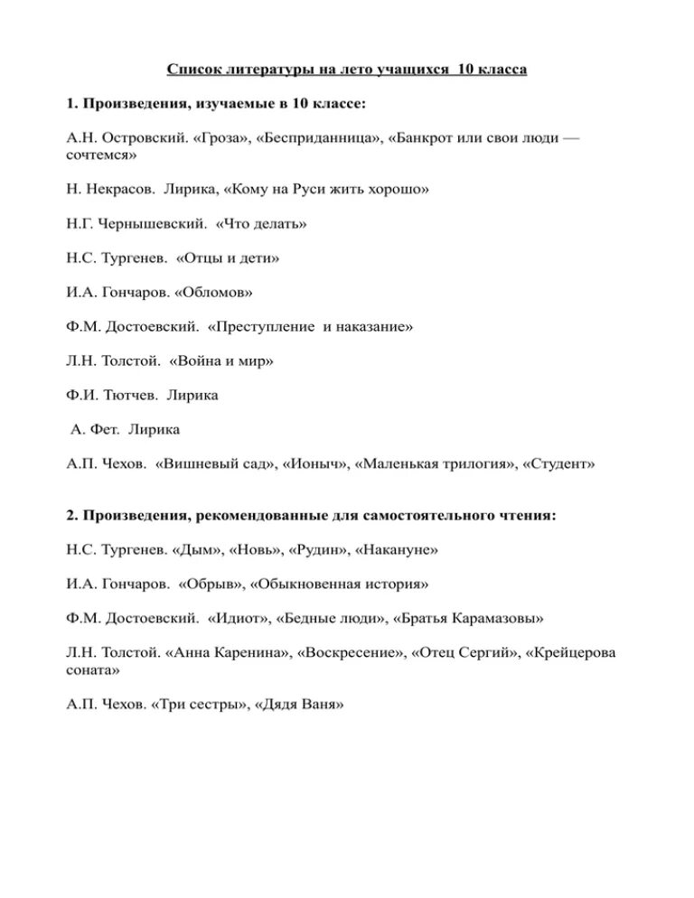 Произведения 10 класса по литературе список. Внеклассное чтение 10 класс список литературы. Список книг для чтения для 10 класса на лето. Список литературы на лето 10 класс Коровина. Программа чтения 10 класс список литературы.