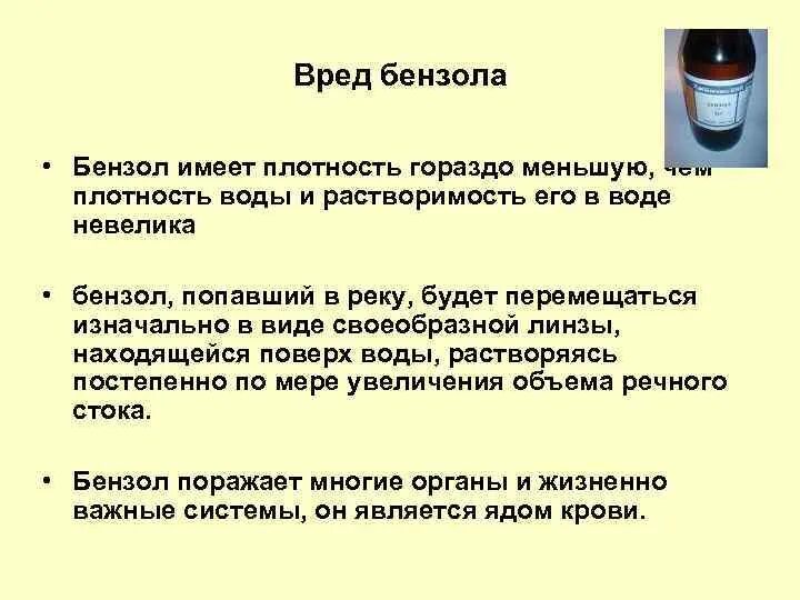 Бензол воздействие на человека. Бензол влияние на организм. Воздействие бензола на организм человека. Чем опасен бензол. Воздействие бензола