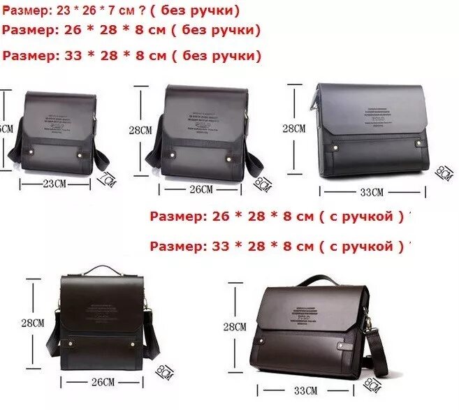 Размеры мужских сумок. Размер сумок таблица. Классификация мужских сумок. Размеры сумочек таблица. Мужская сумка размеры