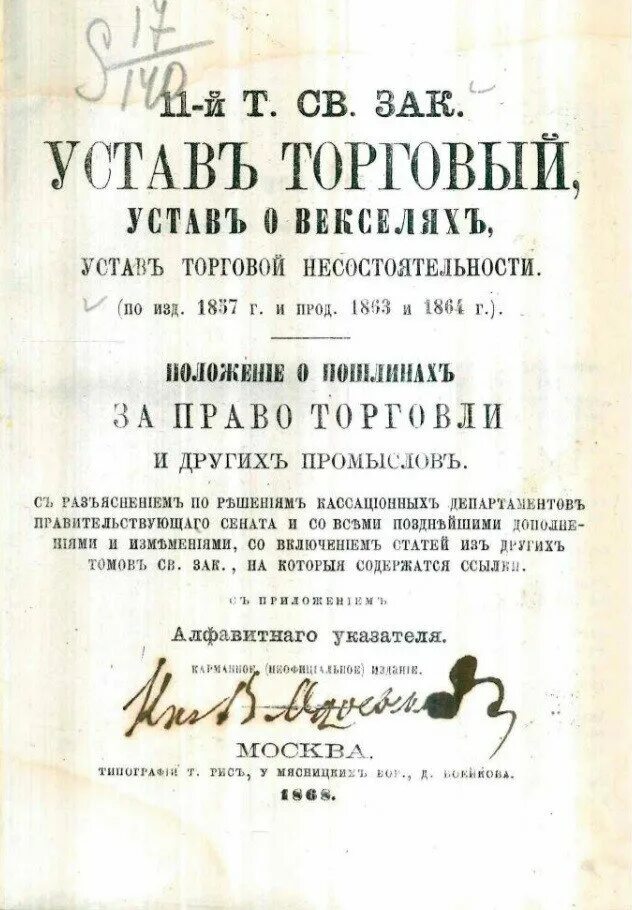 Первый торговый устав 1653. Устав торговый 1887 г. Торговый устав. Торговый устав 1653 года. Торговый устав 1653 года.