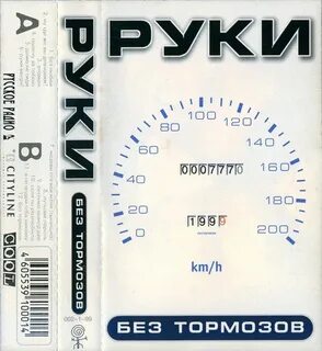 Руки вверх 1997 альбом