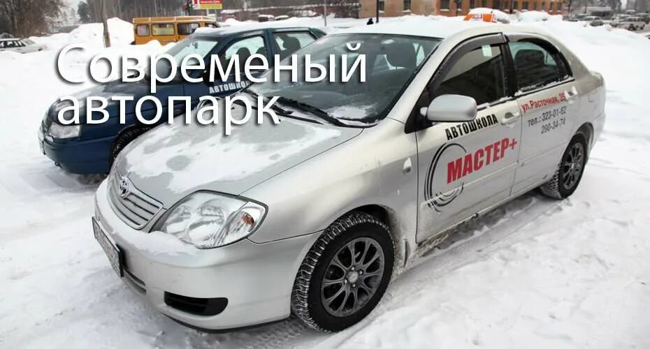 Мастер плюс отзывы. Автошкола мастер екатеринбург. автошкола мастер инструктора. автошкола железнодорожный. автошкола мастер автопарк.