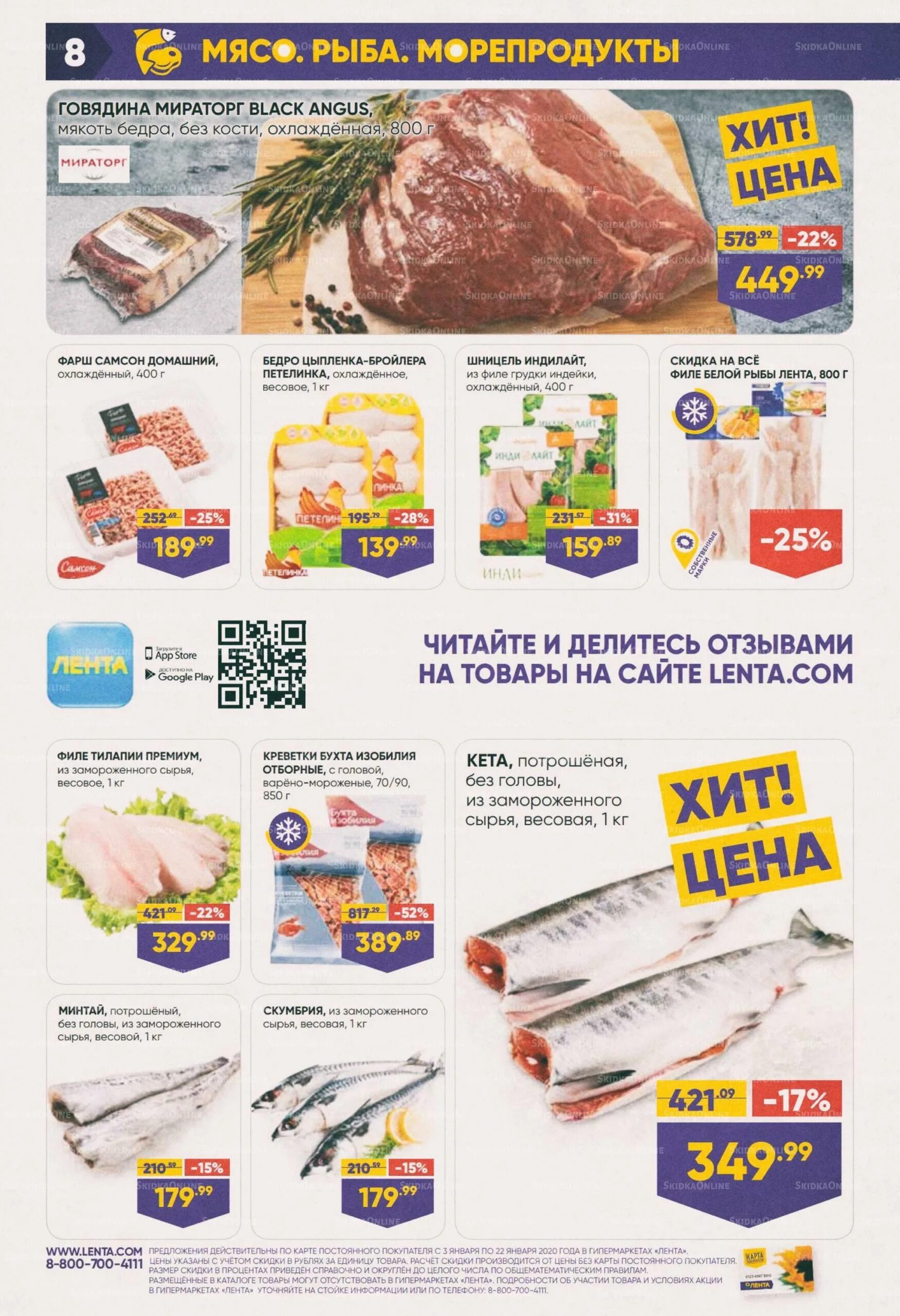 Скидки на мясо в ленте. Акция на рыбу лента каталог. Мясные продукты в ленте. Магазин лента скидки на мясо