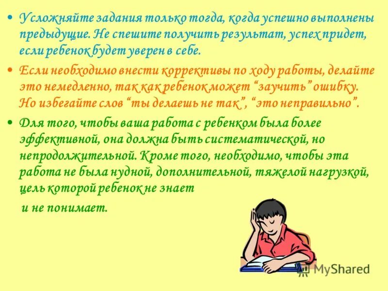 Усидчивый это. Усложнение заданий. Метод усложнения заданий. Чем осложнено упражнение. Задания для усложнения терпения.